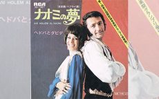 1971/4/19 ヘドバとダビデ「ナオミの夢」がオリコンの1位を獲得【大人のMusic Calendar】
