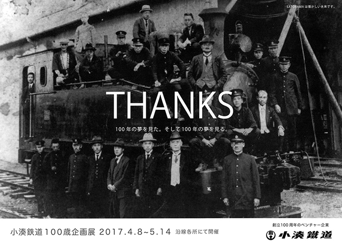 小湊鐵道100歳企画展