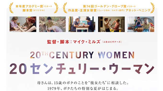 20th-century-women-j-trailer_00