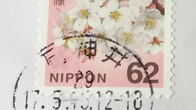 ハガキが62円に！ご存知ですか？今どきの切手蒐集！？【ひでたけのやじうま好奇心】 – ニッポン放送 NEWS ONLINE