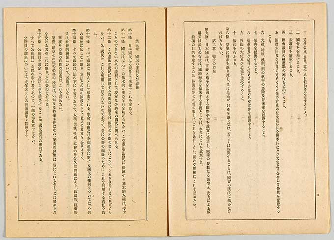 日本国憲法第九条