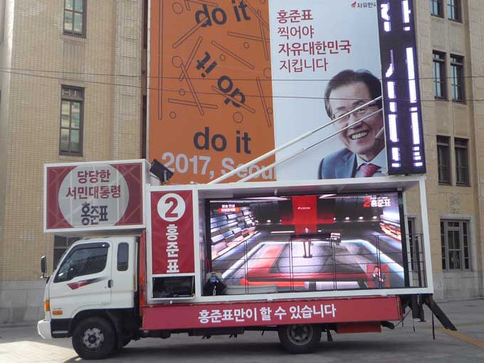ソウルの街頭に停まる洪準杓候補のPRカー