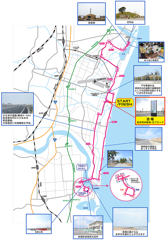 コースマップ,東北・みやぎ復興マラソン2017