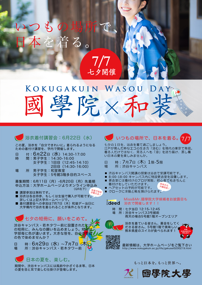 Kokugakuin Wasou Day, 國學院