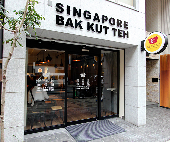 新加坡肉骨茶,シンガポールバクテー
