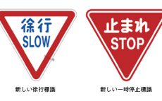 日本の道路標識に英語表記が？！【本仮屋ユイカ 笑顔のココロエ】