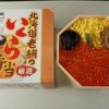 苫小牧駅「いくら弁当」(1,150円)～石勝線・夕張支線の旅【ライター望月の駅弁膝栗毛】