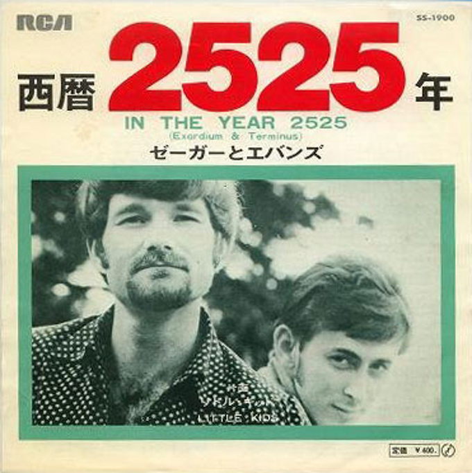 7/12は”究極の一発屋”ゼーガーとエバンス「西暦2525年」がこの日から6週連続全米チャート1位を獲得した日(1969年)【大人のMusic Calendar】