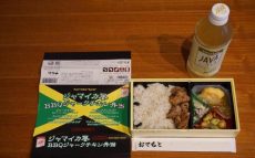 東京駅「ジャマイカ風BBQジャークチキン弁当」(1,100円)～この夏、何もなかった人も駅弁で世界旅行！