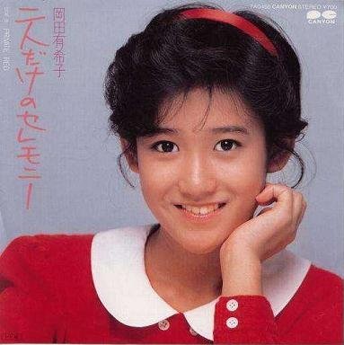 8月22日は岡田有希子の誕生日。存命ならば50歳