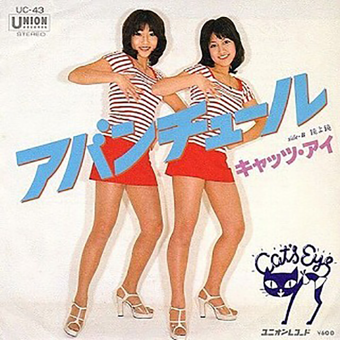 現役女子大生デュオのあみん「待つわ」オリコンチャート1位獲得【1982年】