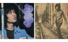 45年前の8/7吉田拓郎の「旅の宿」がオリコン・チャート1位を獲得【大人のMusic Calendar】