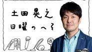 実は貧乏キャラ 元tbsアナウンサー安東弘樹の意外な せつな幼少期 ニッポン放送 News Online