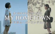 グランプリは賞金50万円！”日本の魅力の再発見”がテーマのスマホムービーコンテスト開催！