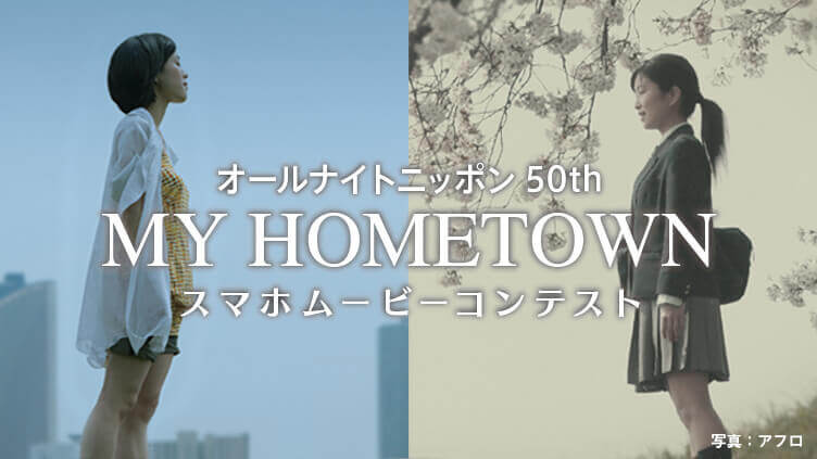 グランプリは賞金50万円！”日本の魅力の再発見”がテーマのスマホムービーコンテスト開催！