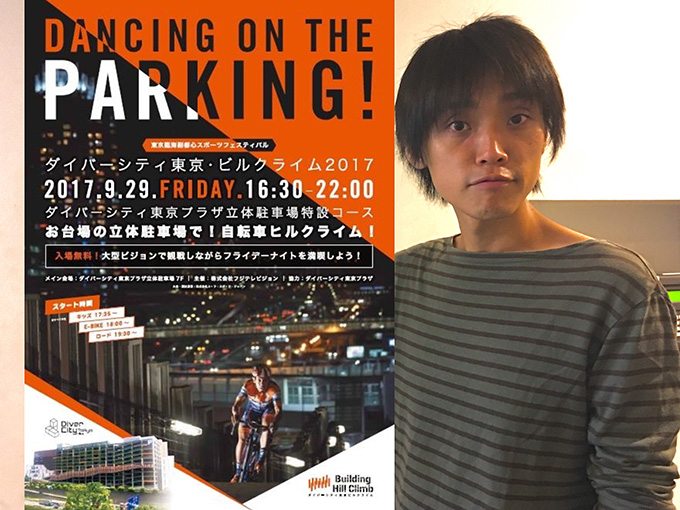 自転車好き・吉田アナが気になる自転車イベント・ダイバーシティ東京ビルクライム2017開催！