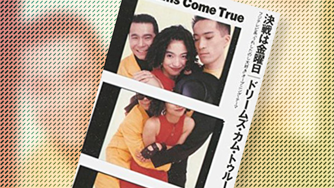 25年前の本日 ドリカム 決戦は金曜日 がオリコンチャートの1位を獲得 ニッポン放送 News Online