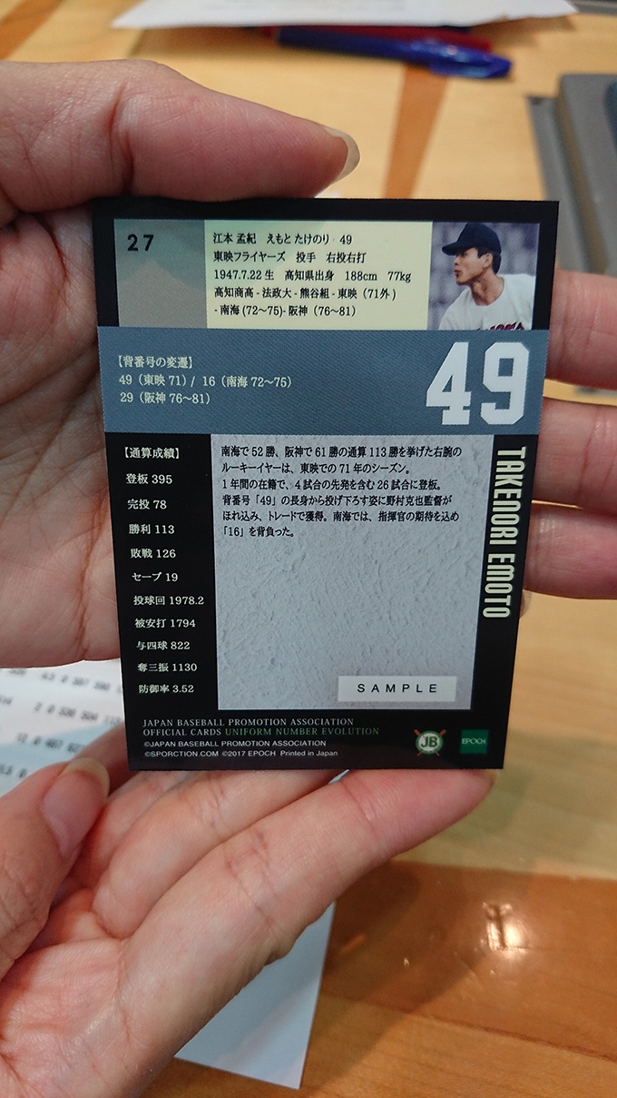 江本孟紀　秘蔵のプロ野球カードを披露