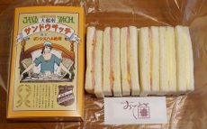 大船駅「大船軒サンドウヰッチ」(530円)～日本初のサンドイッチ駅弁！