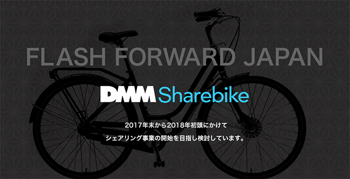 DMM sharebike