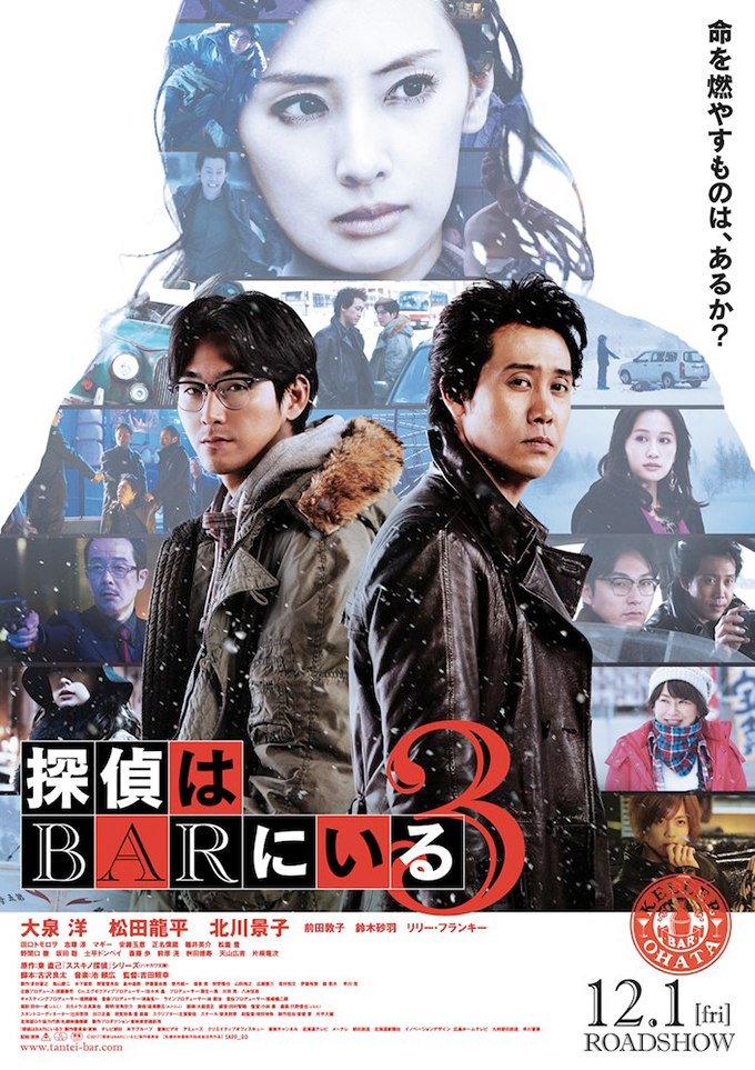 大泉洋×松田龍平、唯一無二の最高コンビ『探偵はBARにいる3』
