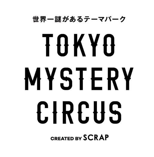 世界初＆国内最大級 “世界一謎がある” エンターテインメントパーク 『東京ミステリーサーカス』新宿・歌舞伎町に12月オープン！