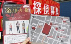 新宿・歌舞伎町を“リアルに歩いて”捜査する、謎解き体験イベントが開催！