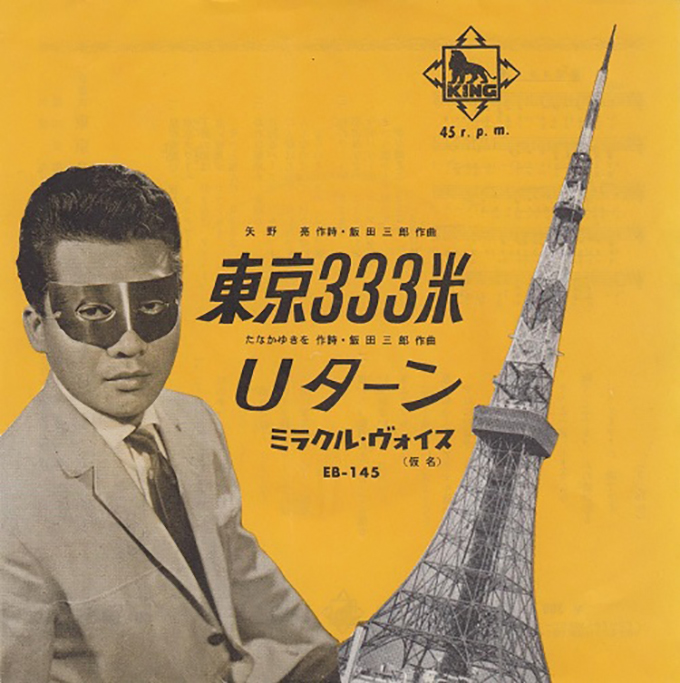 初公開から今年で59年となる東京タワーと歌謡曲