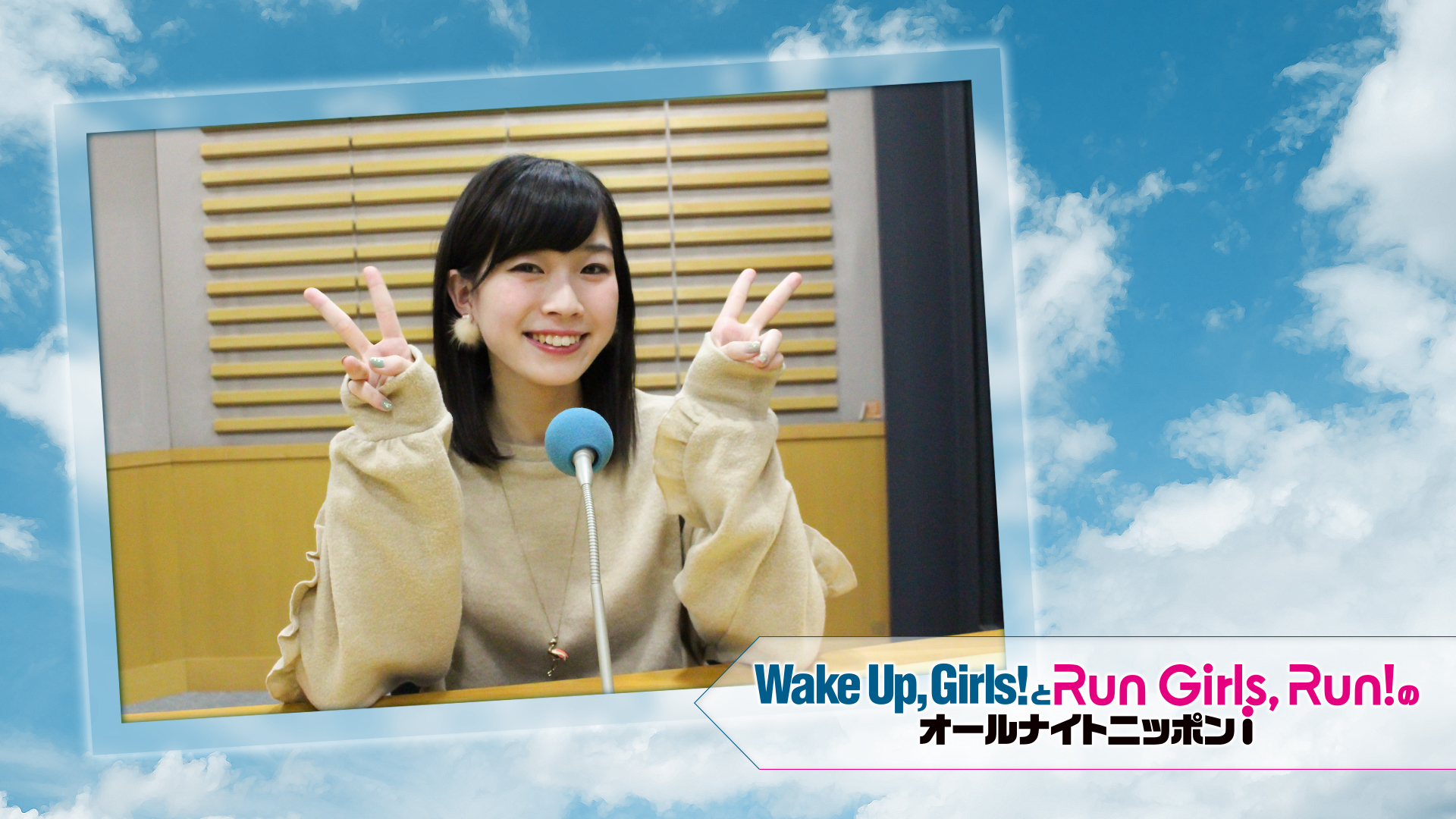 Wake Up, Girls！青山吉能、初めてのアイドル握手会参加を告白