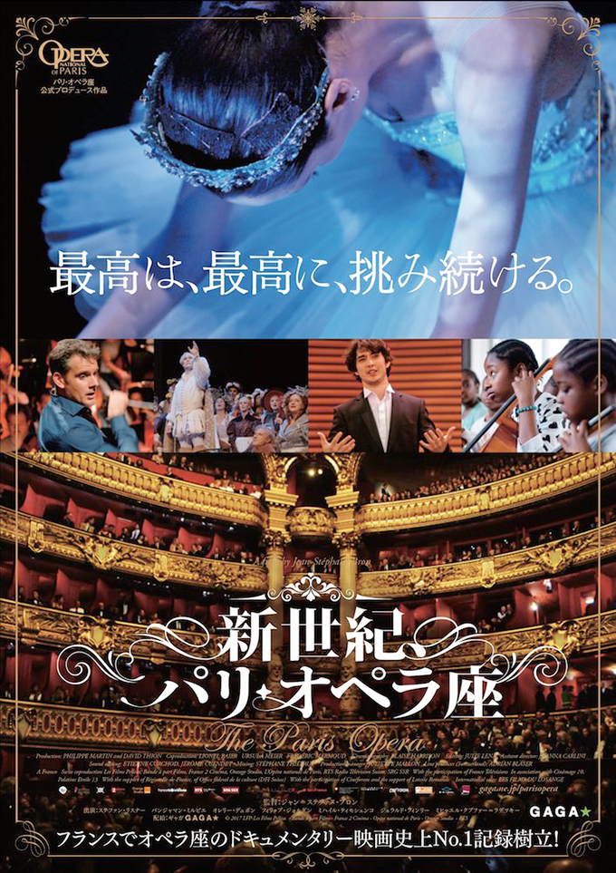 かつてない劇場体験へあなたを誘います『新世紀、パリ・オペラ座』