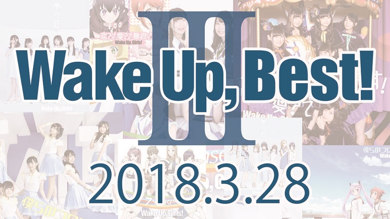 18名のキャストが圧巻のパフォーマンス！「Wake Up, Girls！Festa. 2017 TRINITY」