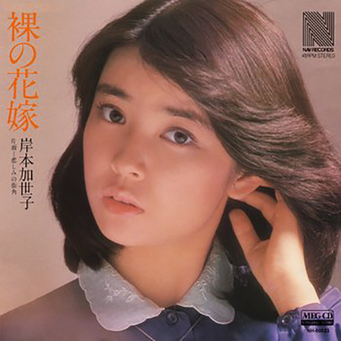大女優岸本加代子の若き日のレコード活動