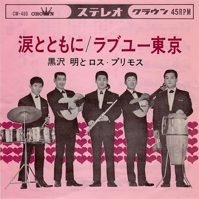 1968年1月4日、黒沢明とロス・プリモスの「ラブユー東京」がオリコン・チャート1位を獲得