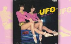1977年の本日、ピンク・レディーの「UFO」がオリコン・チャートの1位を獲得
