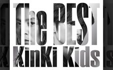 デビュー20周年！　KinKi Kidsのベストアルバム『The BEST』が第1位！