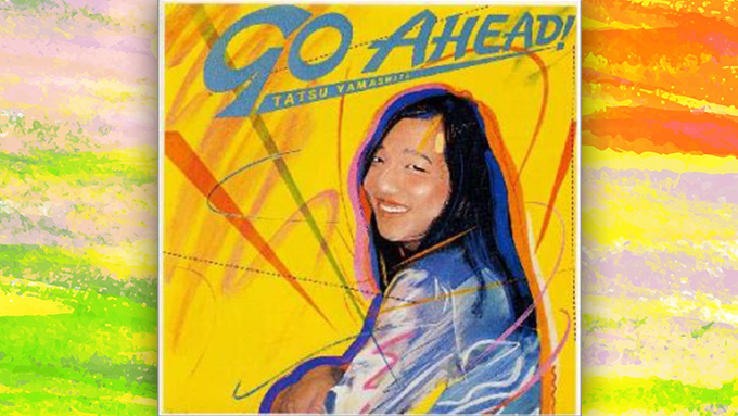 1978年の今日、山下達郎の名盤『ゴー・アヘッド』がリリース 