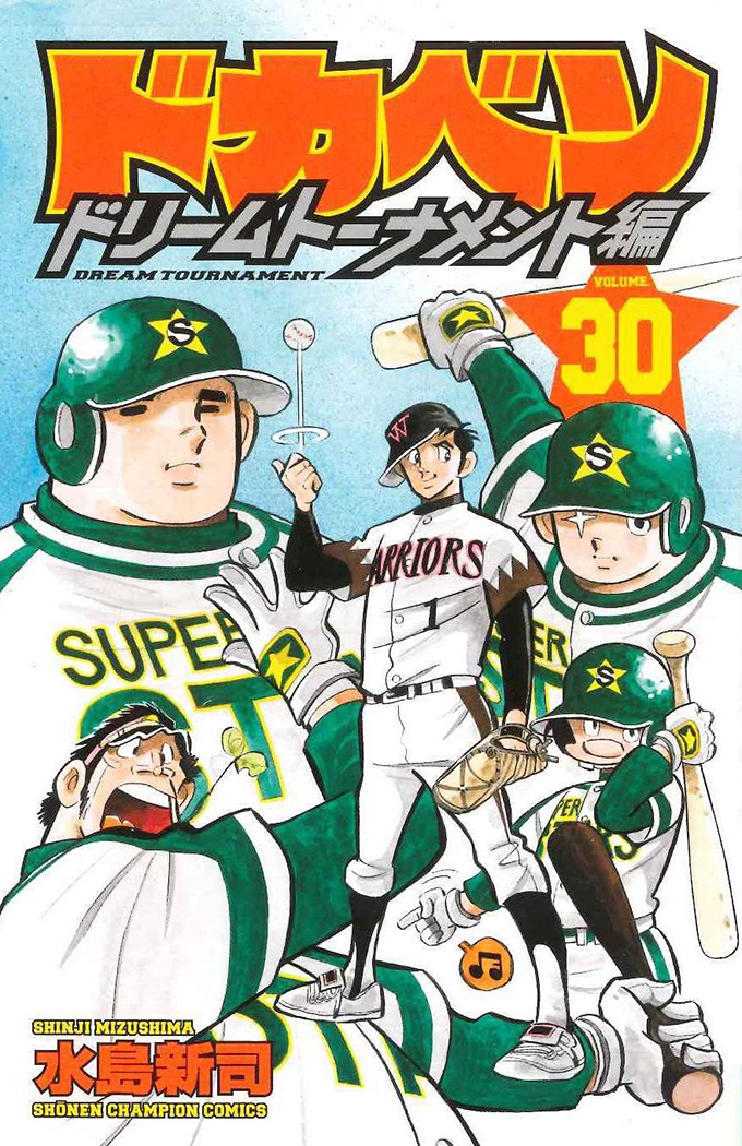 送関込 水島新司 直筆サインボール 一球入魂 ドカベン 野球漫画 - 記念