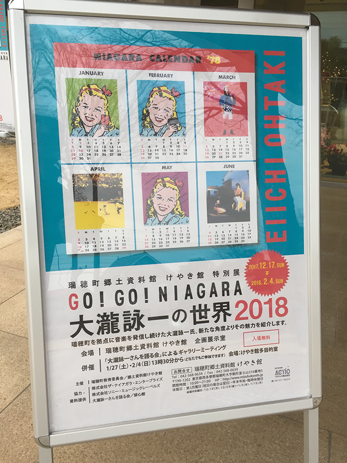 GO!GO!NIAGAR 大瀧詠一の世界2018