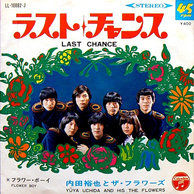 今から49年前の今日1969年1月25日、内田裕也とフラワーズがデビュー 