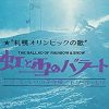 46年前に開幕した札幌オリンピックのテーマソング 『虹と雪のバラード』の名曲誕生エピソード