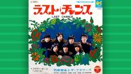 （７）遠藤賢司／ほんとだよ　デビューシングル／木田高介／加藤和彦 t.jpg