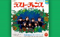 今から49年前の今日1969年1月25日、内田裕也とフラワーズがデビュー・シングル「ラスト・チャンス」をリリース。