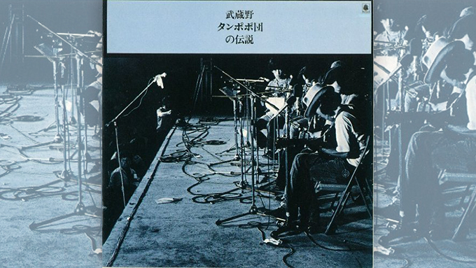 武蔵野タンポポ団 ― 伝説の向う側 – ニッポン放送 NEWS ONLINE