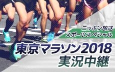 設楽悠太 16年ぶりの日本記録更新　東京マラソン2018