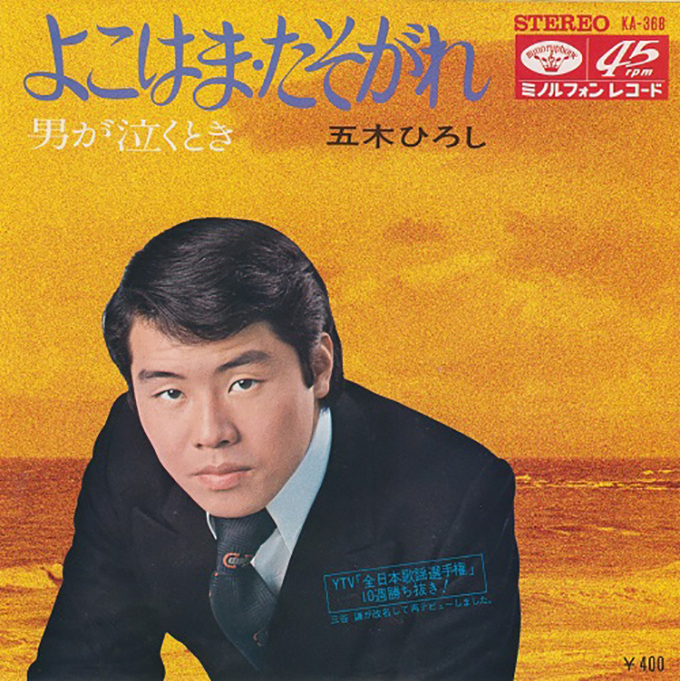 1978年の本日、デュエットソングの定番、平尾昌晃/畑中葉子「カナダからの手紙」がオリコンチャートの1位を獲得