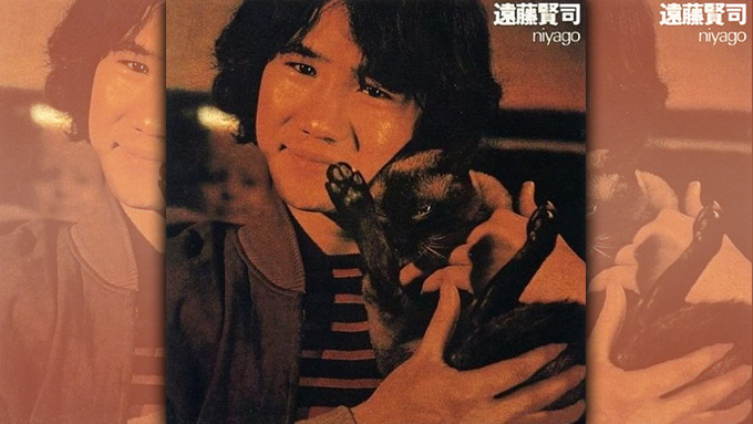 （７）遠藤賢司／ほんとだよ　赤盤　デビューシングル／木田高介／加藤和彦 49年前の本日、遠藤賢司が「ほんとだよ」でデビュー – ニッポン放送