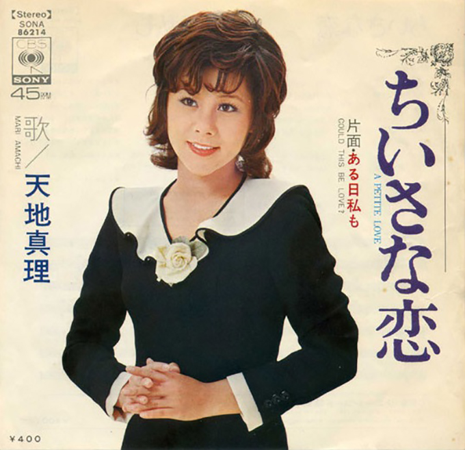 1972年3月13日、天地真理「小さな恋」がオリコンチャートの1位を獲得