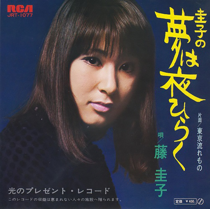 1970年3月30日、人気絶頂の藤圭子がオリコンのシングル、アルバム両チャートで1位を獲得