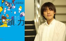 ニッポン放送・吉田尚記アナ、新刊「没頭力」発売に合わせ全国書店で落語を披露！？