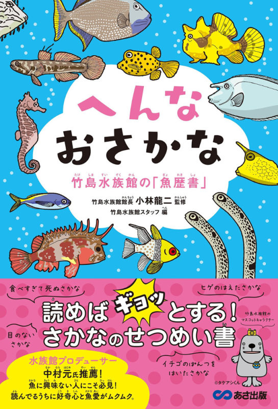 日本一 解説が読まれている水族館とは ニッポン放送 News Online